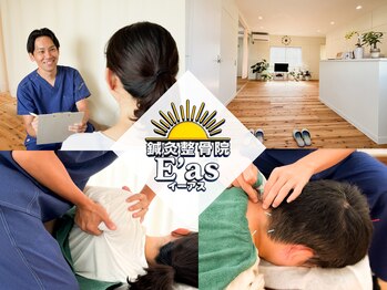 鍼灸整骨院 イーアス(E'as)