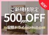 【ご新規様限定★500円オフ】ぐっすり眠って疲労回復!安眠ヘッドスパ60分
