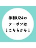 【↓学割クーポンはこちら↓】