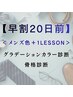 【平日10時～10時30分開始】メンズパーソナルカラー/骨格診断　￥29400→