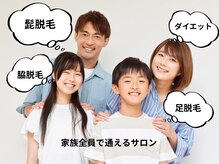 クリアー(clear)の雰囲気（家族全員で通えるサロン7歳から脱毛可能◎自己処理卒業へ）