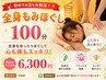 【好評につき延長★】全身もみほぐし100分★特別な時間を♪ 6,800円→6,300円