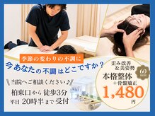ほねキング整体院 柏駅東口院