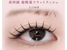 《ダメージレス》まつエク人気NO.1【超軽量フラットラッシュ80本】￥4480