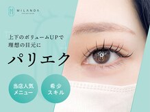 ミランダ(MILANDA)