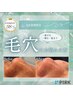 Q会員様専用毛穴悩み改善を目指したい方はコレ！！【毛穴レス美肌4STEP】