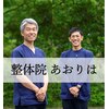 整体院 あおりはのお店ロゴ