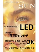 マツゲヤサン(mathugeya SUN) LEDなら 魅力満点◎