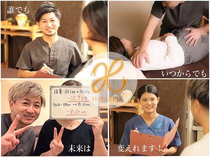 はやしだ鍼灸整骨院の写真