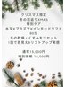 【Xmas限定】若見え実感 ★ ご褒美フェイシャル90分 ¥15 ,000→