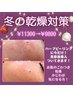 冬肌改善!ハーブピーリング×美容液導入Wつや肌セット ¥11,300→¥9,800