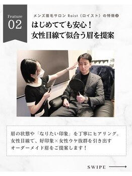 メンズ眉毛サロン Roist大阪難波店【ロイスト】アイブロウ/眉毛サロン/眉毛パーマ/女性目線で似合う眉をご提案