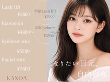 カノア アイラッシュ(KANOA)