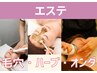 【小顔×毛穴】毛穴洗浄×ハーブピーリング×マイクロ波小顔リフト