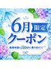 【6月限定】気になる部位を集中ケア！〈選べる3パーツ脱毛〉