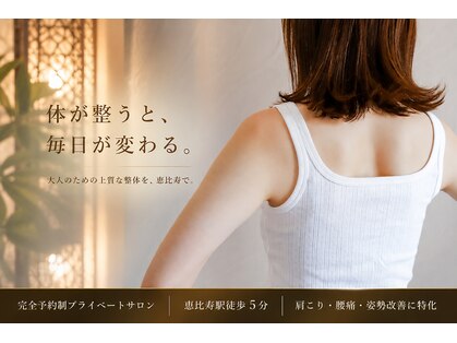 トータルボディケアリライト 恵比寿の写真