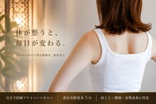 トータルボディケアリライト 恵比寿