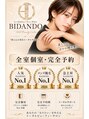 ビダンドウ(BIDANDO)/トータルビューティーサロンBIDANDO