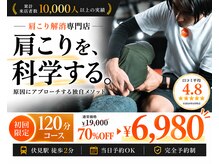 伏見パーソナル整体院