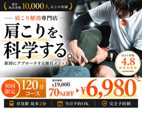 伏見パーソナル整体院
