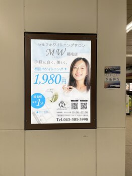 ミウ 稲毛店(MW)/稲毛駅ホワイトニング 看板