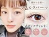 【韓国発◆濃さ30％UP】　マスカラパーマ(ブラックティント仕上げ)　