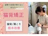 【猫背矯正】首こり・肩こりスッキリ 長時間のPC作業に