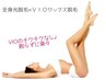 【人気NO1】ハイブリッド全身脱毛×VIOワックスのW脱毛　 男性も◎  