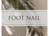 【フットネイル】6500yen～