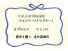 7月,8月サマーキャンペーン限定メニューのオプション