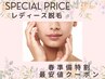 ≪初回≫【春準備割】化粧ノリUP! つるスベ顔全体★光脱毛 ¥6,600→¥2,980