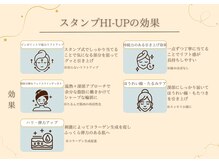 ベル 大和(Belle)/スタンプHI-UP(脂肪分解)の効果