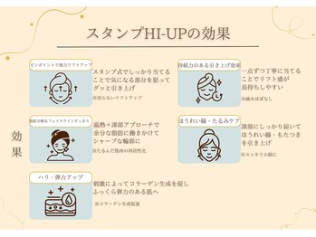 ベル 大和(Belle)/スタンプHI-UP(脂肪分解)の効果