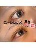 大人気の最先端サロンケアオプション!《幹細胞美容液 d-max》¥1,100