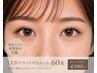 他店付足しOK｜LEDボリューム60束｜しみない高持続｜新規オフ無料｜4980円