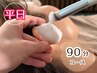 【平日がお得♪90分耳集中ケア】とろける耳ホイップ＋耳シャワー耳かき8980円