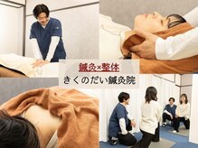きくのだい鍼灸院