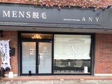 エニー(Any)/メンズ脱毛Any