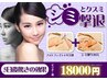 【ビジター割】光フォト+シミケア20分 通常価格¥21780→¥19800