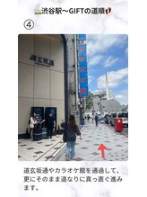 ギフト(GIFT)/渋谷駅～GIFT☆道順４