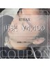 【Men's 再来】垢抜けたい男子必見！《メンズ眉ワックス！再来¥4,400》