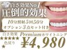 【白さ効果★★★★★｜効果No1】ホワイトニング50分照射 ¥12,000→¥4,980