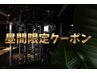 【主婦・学生限定クーポン】※昼間ご予約限定　60分　☆8000円→6000円