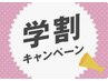 学割U24。今から薄着の季節!気になる腕の毛もお得に脱毛¥6000円→3000円