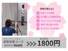 姿勢改善コース【猫背、反り腰、姿勢に関する事全般に】3600円→1800円