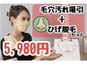 ”ヒゲ脱毛”と”毛穴吸引”ケア付き