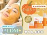 カボチャピール&LDM透明肌パッケージ¥14,800