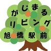 がじまるリビング 旭橋駅前店のお店ロゴ