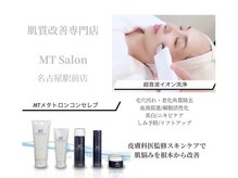 MTサロン 名古屋駅前店の雰囲気（ヒフ科医監修の元作られた肌質改善プログラムをご体験下さい☆）