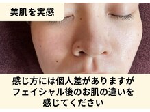 ビエスト(美est)/実感